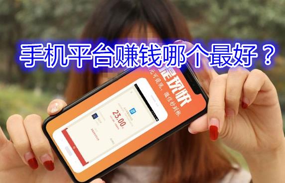 悬赏任务平台排行榜-悬赏任务平台app大全