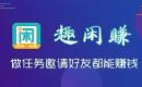 悬赏任务平台app大全	做任务赚钱