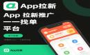 app拉新推广一手接单平台：2025最新拉新推广赚钱的app