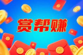 赏帮赚是真的吗？赏帮赚是正规平台吗？