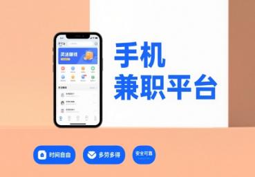 手机兼职平台正规app有哪些软件？适合手机兼职的5款APP推荐