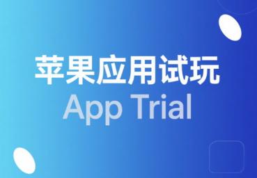 苹果应用试玩赚钱是真的吗安全吗? 苹果应用试玩赚钱是真的吗安全吗?