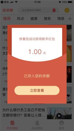 简单赚APP截图3