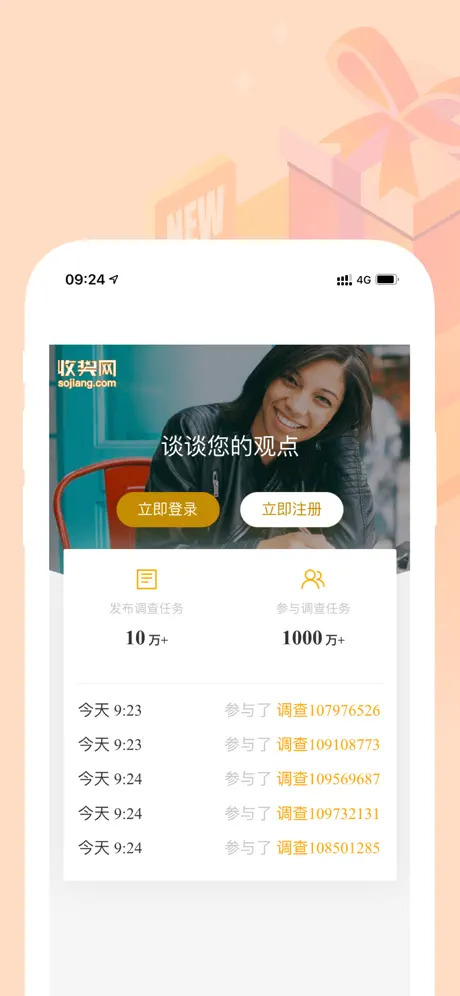 收奖网APP截图1