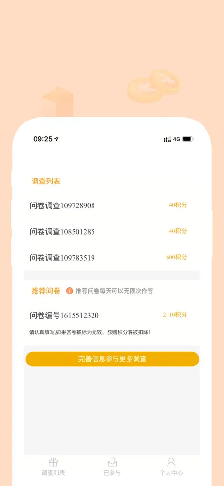 收奖网APP截图3