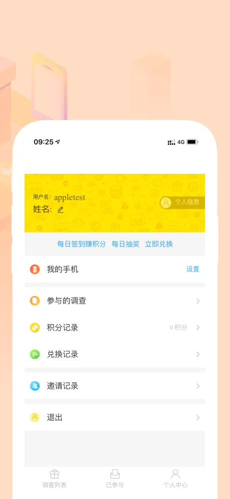 收奖网APP截图2