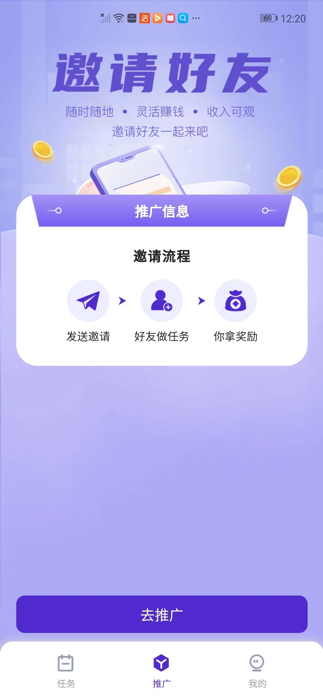 百川任务平台APP截图2