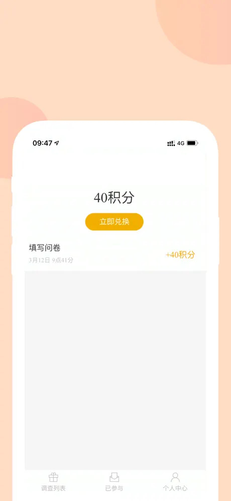 收奖网APP截图4